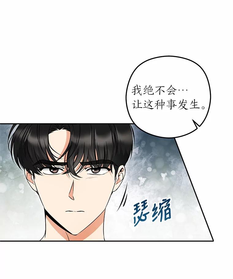 《大明星的kiss教学》14.三个人的对戏 第60页