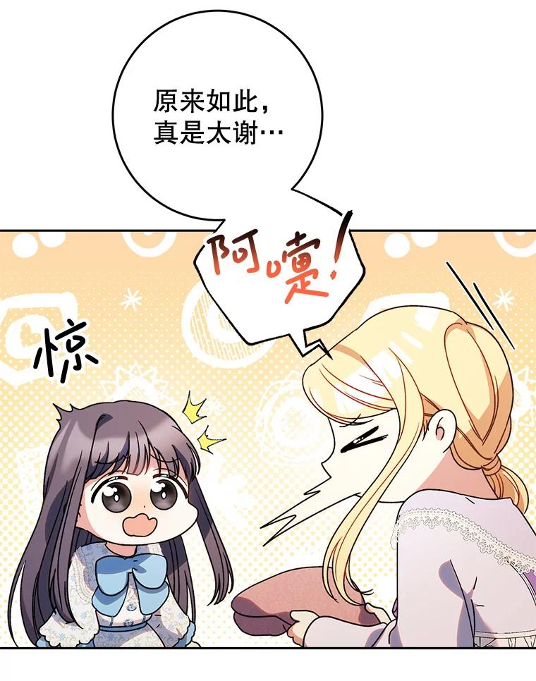 《这次要好好养妹妹》14.面见大皇子 第122页