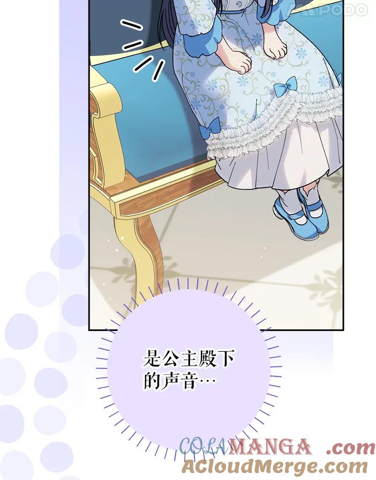 《这次要好好养妹妹》14.面见大皇子 第49页