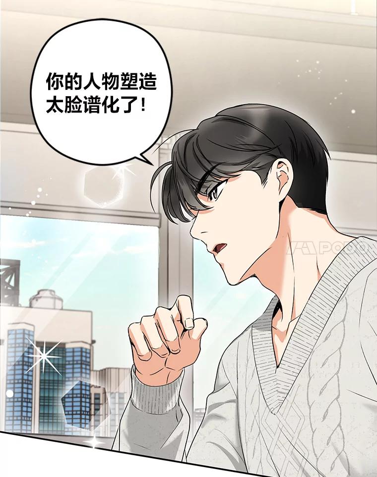《大明星的kiss教学》14.三个人的对戏 第66页