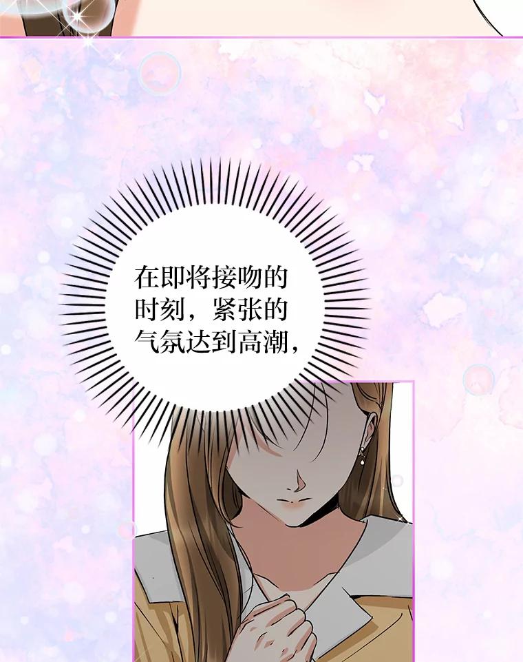 《大明星的kiss教学》14.三个人的对戏 第33页