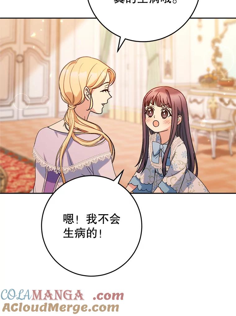 《这次要好好养妹妹》14.面见大皇子 第149页