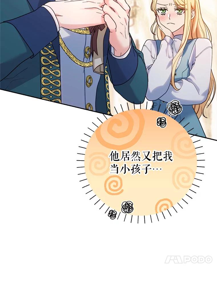 《这次要好好养妹妹》14.面见大皇子 第14页