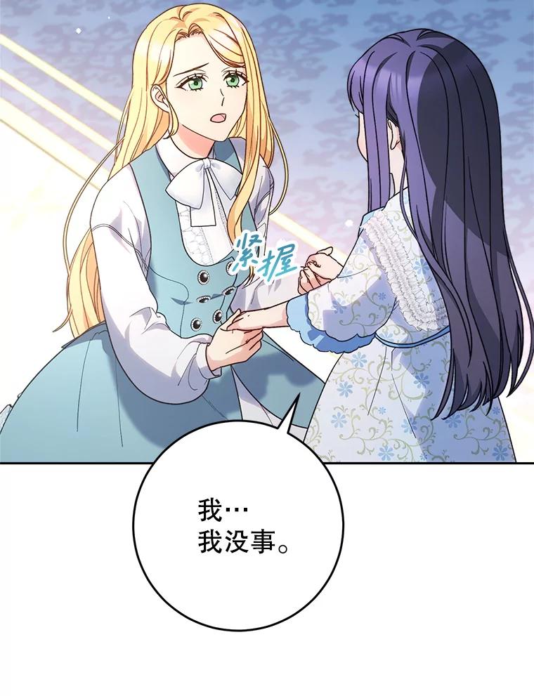 《这次要好好养妹妹》14.面见大皇子 第70页