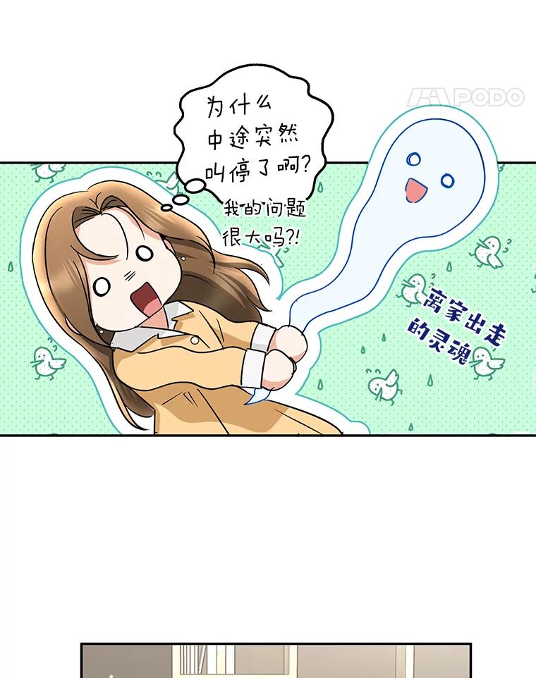 《大明星的kiss教学》14.三个人的对戏 第63页