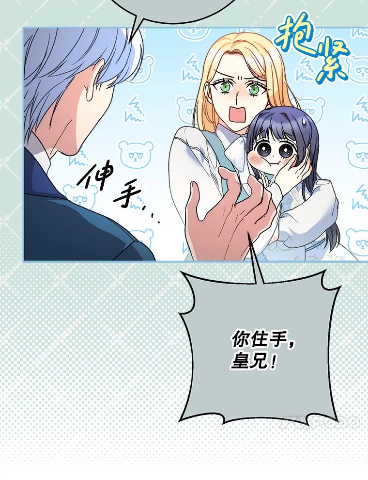 《这次要好好养妹妹》14.面见大皇子 第114页