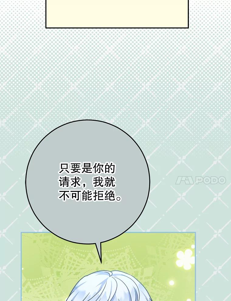 《这次要好好养妹妹》14.面见大皇子 第111页