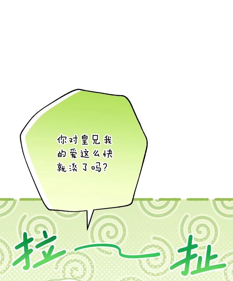 《这次要好好养妹妹》14.面见大皇子 第10页