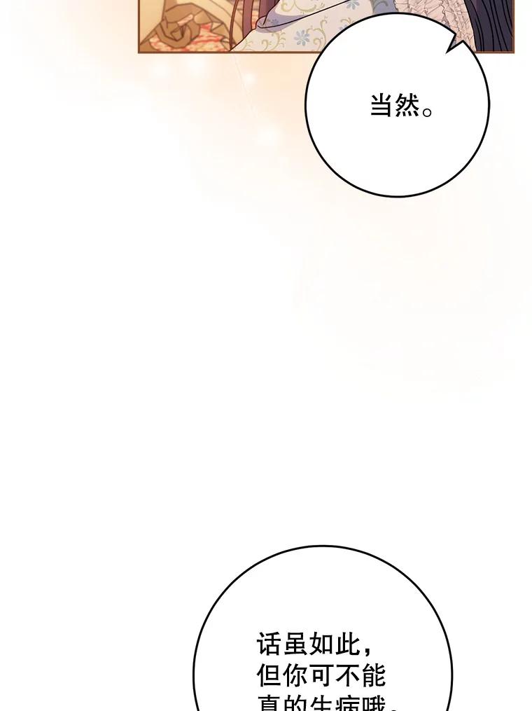 《这次要好好养妹妹》14.面见大皇子 第148页