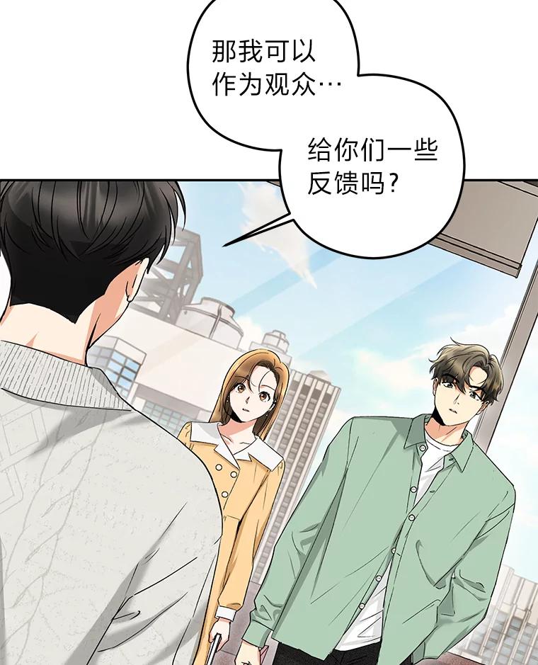 《大明星的kiss教学》14.三个人的对戏 第48页