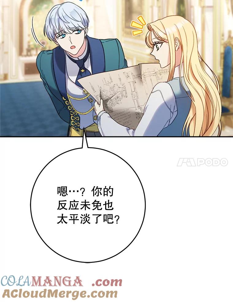 《这次要好好养妹妹》14.面见大皇子 第21页