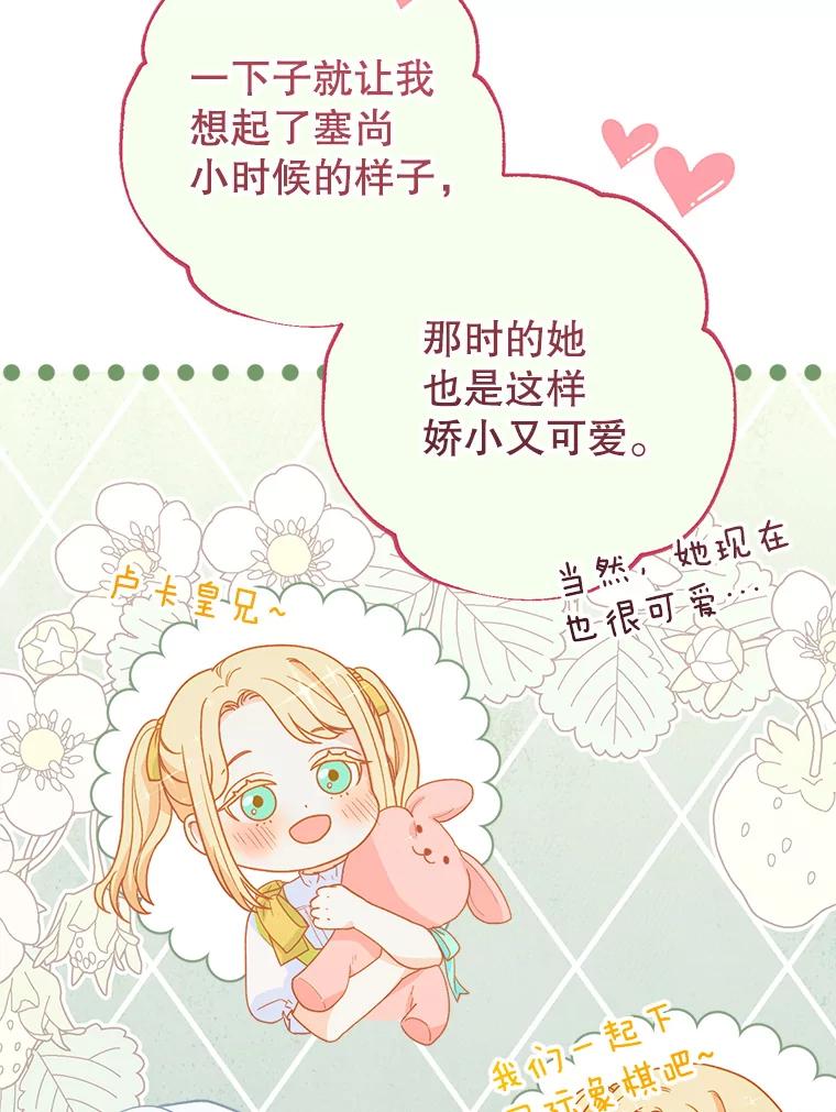 《这次要好好养妹妹》14.面见大皇子 第102页