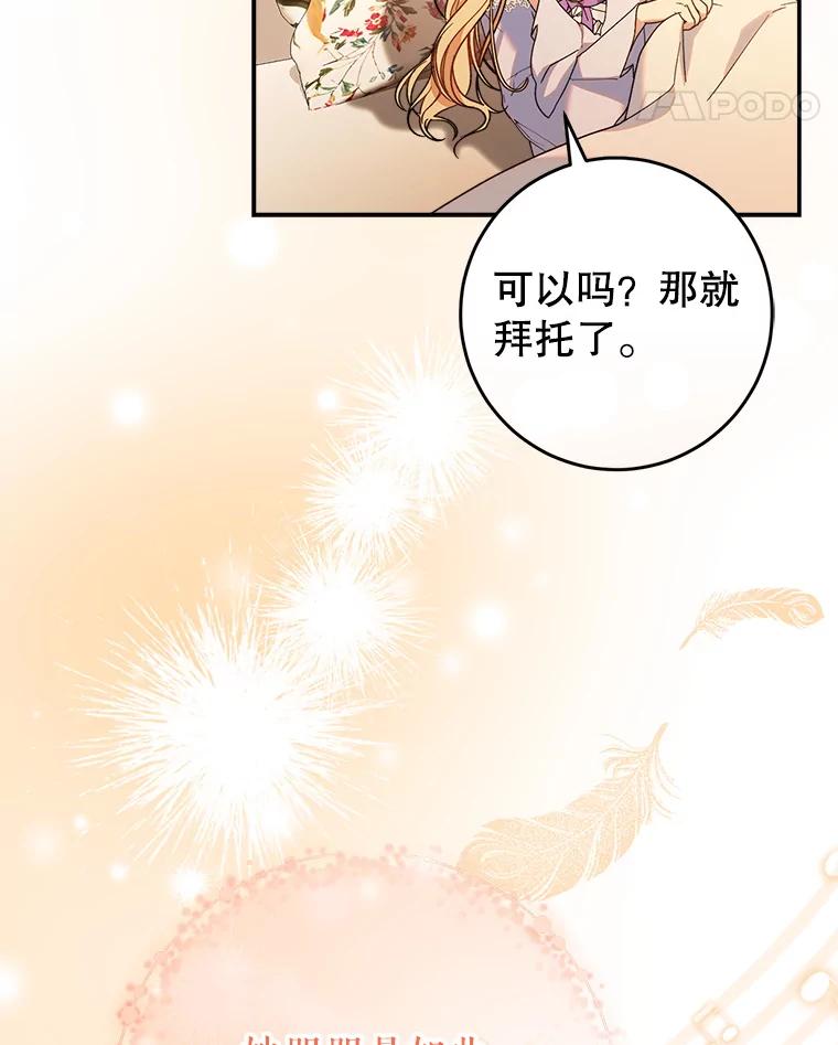 《这次要好好养妹妹》14.面见大皇子 第154页
