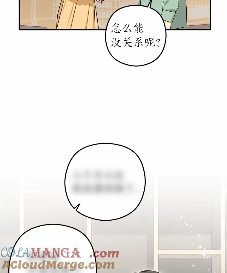 《大明星的kiss教学》14.三个人的对戏 第55页