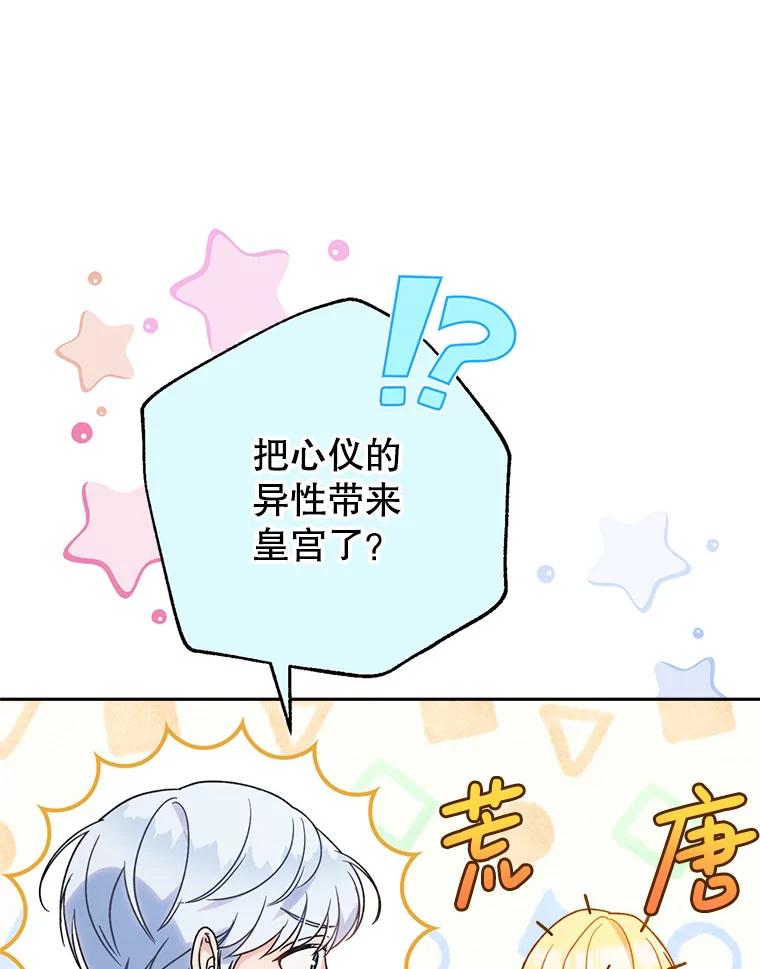 《这次要好好养妹妹》14.面见大皇子 第46页