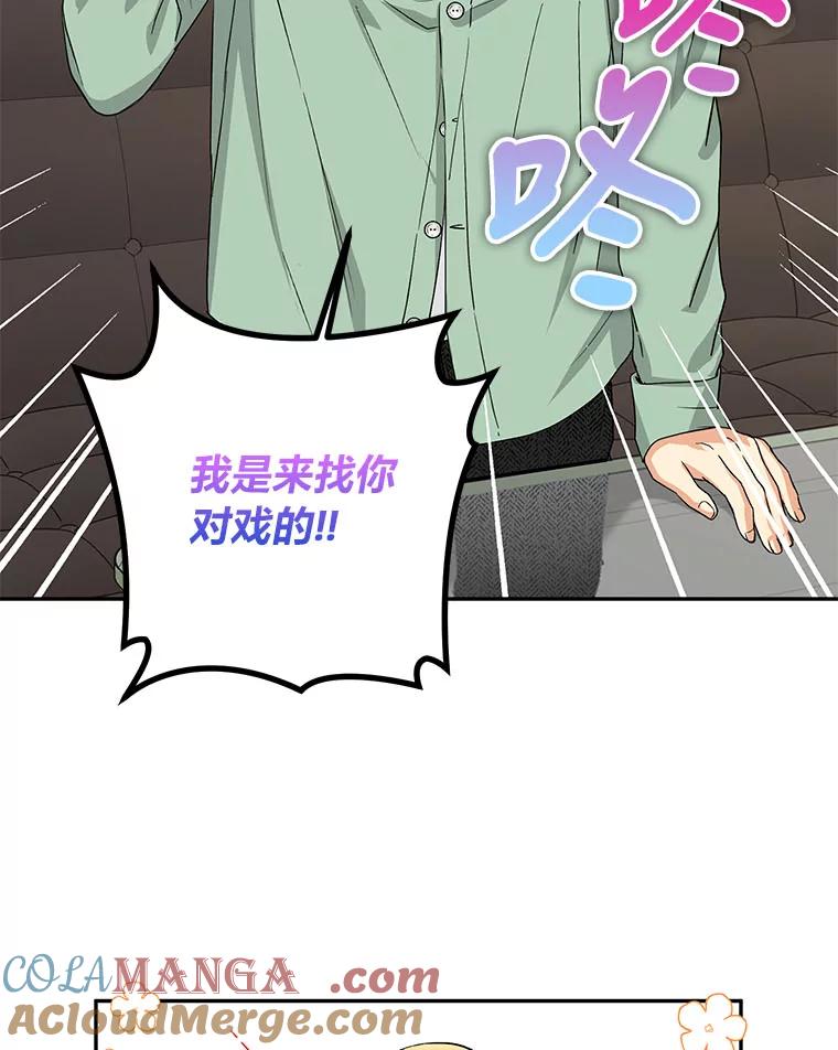 《大明星的kiss教学》14.三个人的对戏 第10页