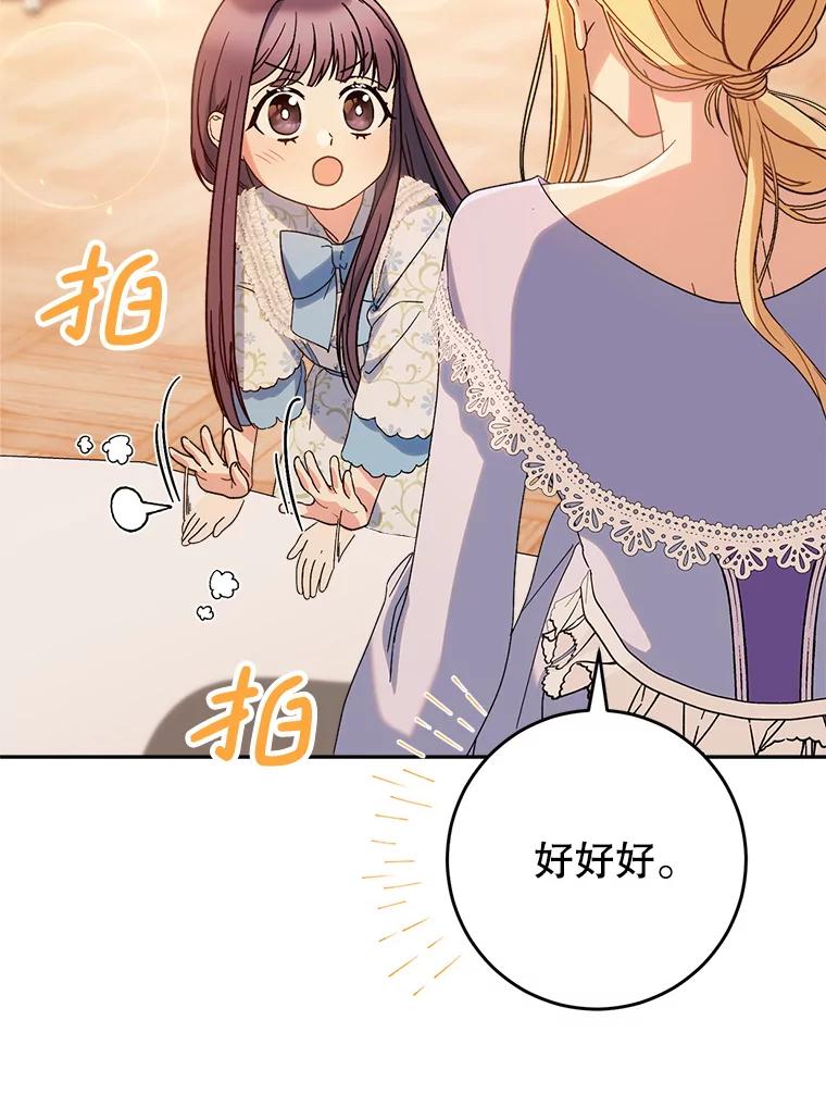 《这次要好好养妹妹》14.面见大皇子 第152页