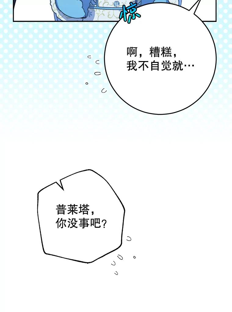《这次要好好养妹妹》14.面见大皇子 第106页