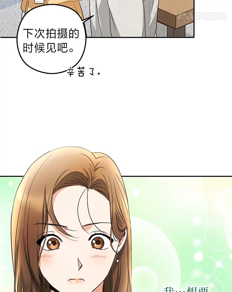 《大明星的kiss教学》14.三个人的对戏 第80页
