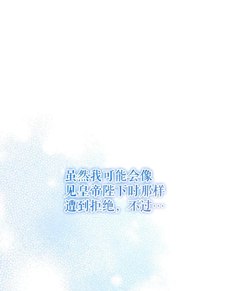 《这次要好好养妹妹》14.面见大皇子 第80页