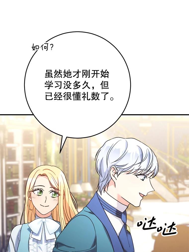 《这次要好好养妹妹》14.面见大皇子 第94页