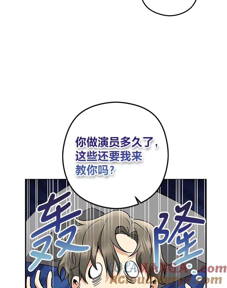 《大明星的kiss教学》14.三个人的对戏 第70页