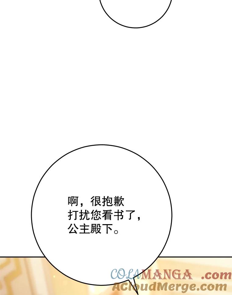 《这次要好好养妹妹》14.面见大皇子 第117页