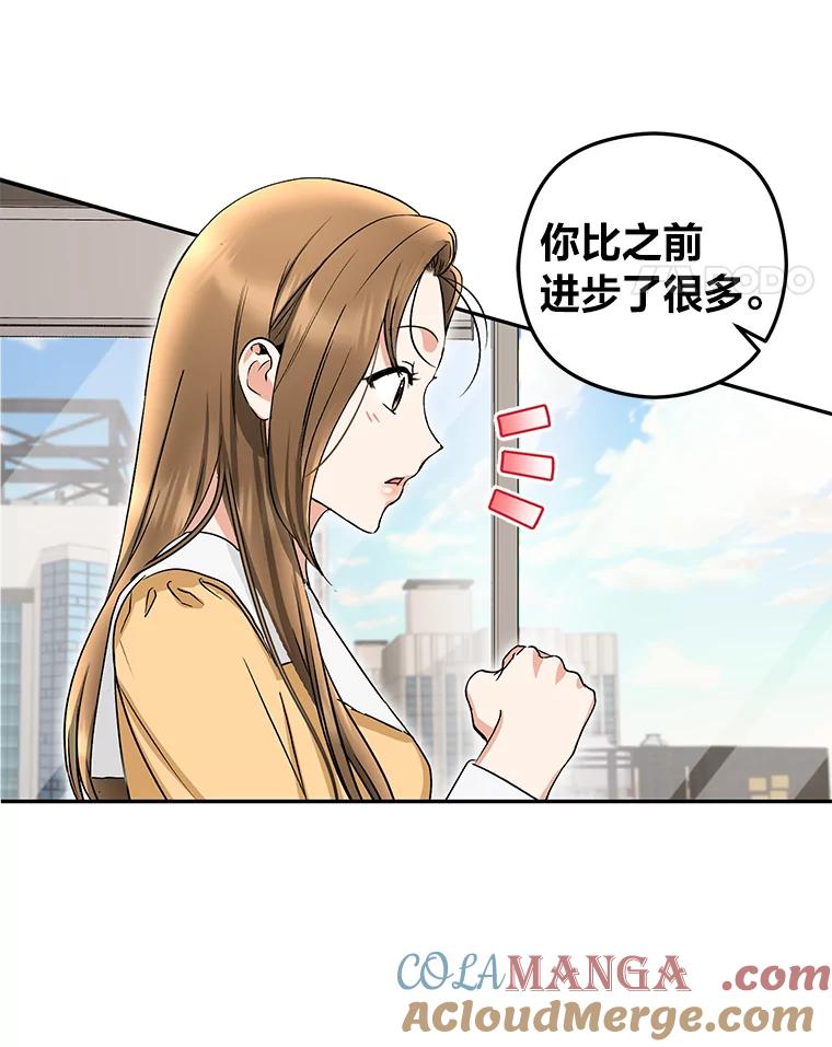 《大明星的kiss教学》14.三个人的对戏 第73页