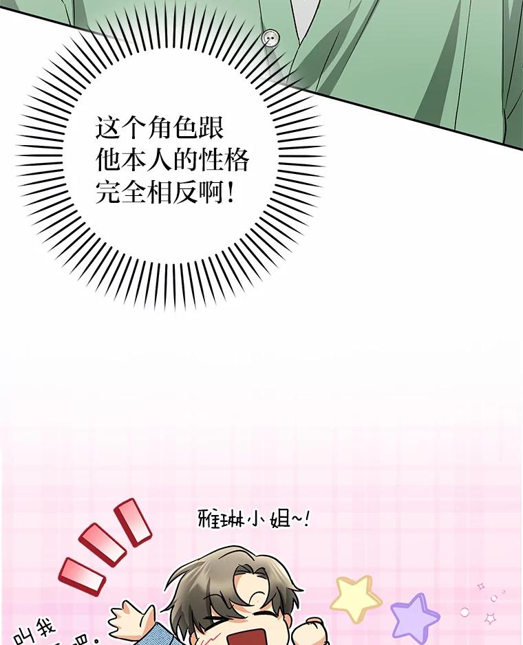 《大明星的kiss教学》14.三个人的对戏 第27页