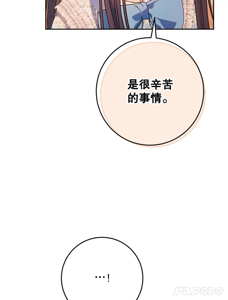 《这次要好好养妹妹》14.面见大皇子 第138页
