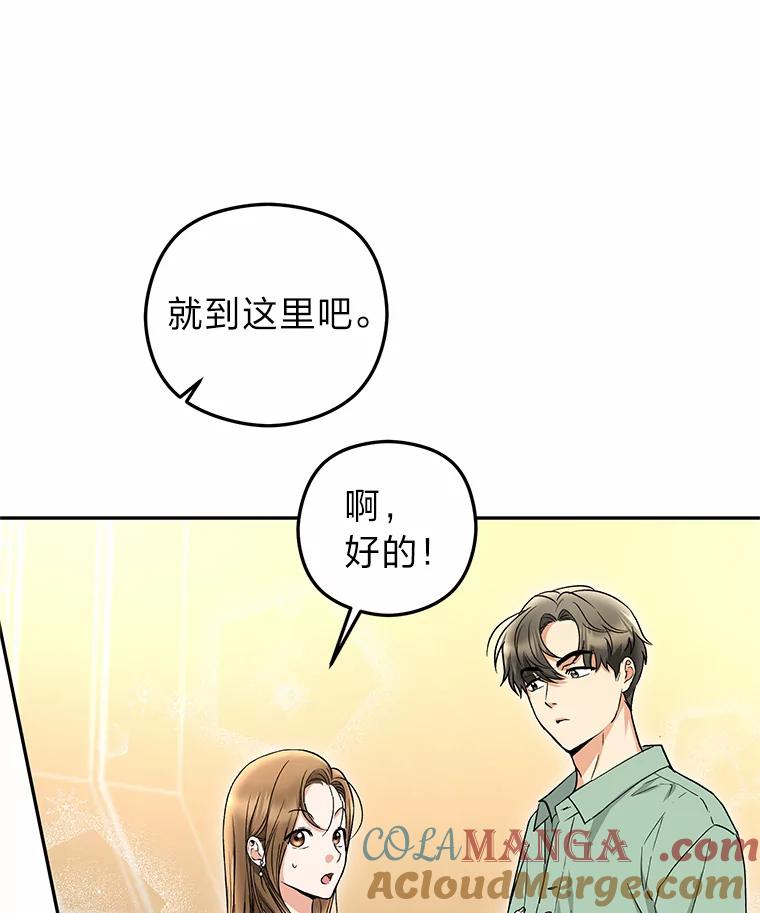 《大明星的kiss教学》14.三个人的对戏 第61页