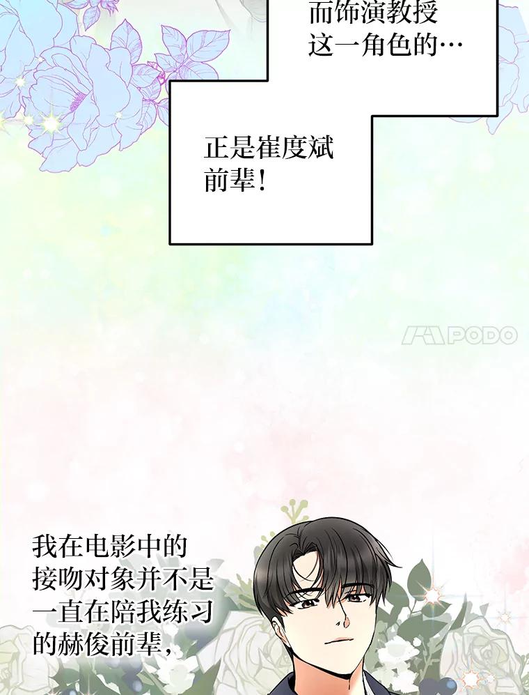 《大明星的kiss教学》14.三个人的对戏 第18页