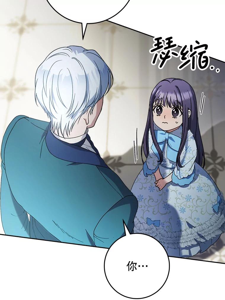 《这次要好好养妹妹》14.面见大皇子 第96页