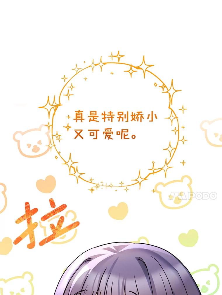《这次要好好养妹妹》14.面见大皇子 第98页