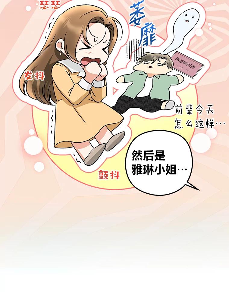 《大明星的kiss教学》14.三个人的对戏 第72页