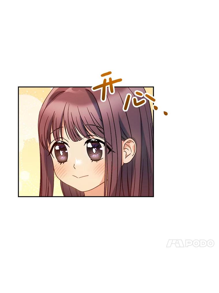 《这次要好好养妹妹》14.面见大皇子 第150页