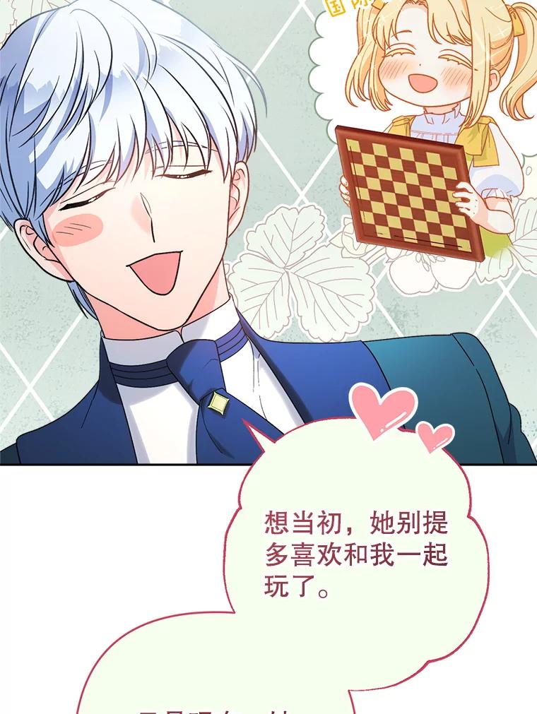 《这次要好好养妹妹》14.面见大皇子 第103页