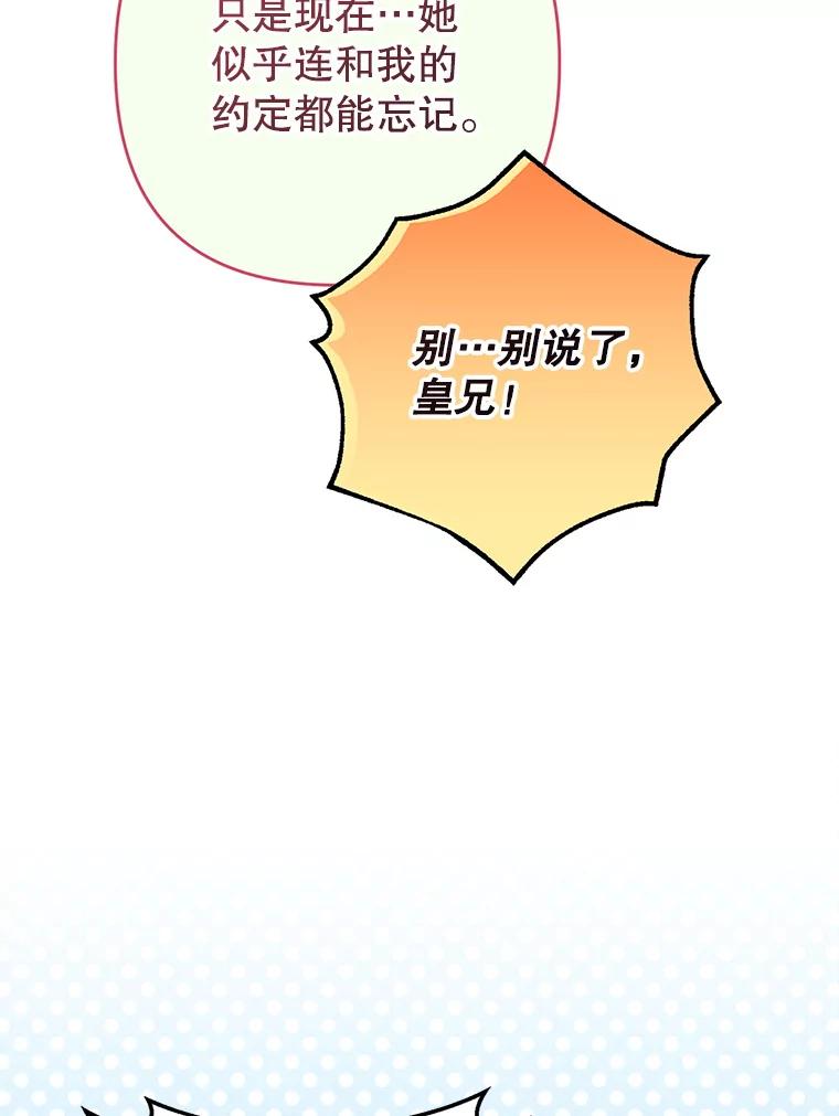 《这次要好好养妹妹》14.面见大皇子 第104页