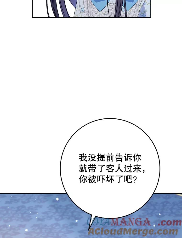 《这次要好好养妹妹》14.面见大皇子 第69页