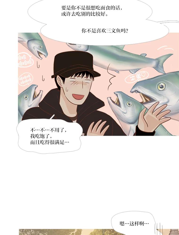 《远看是蔚蓝的春天》149.请我吃三文鱼 第24页