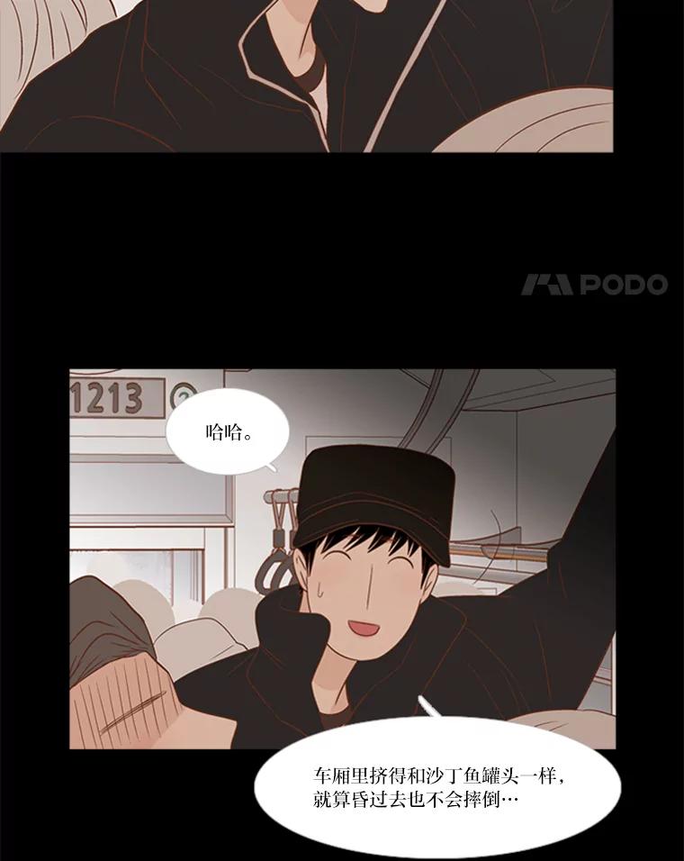 《远看是蔚蓝的春天》149.请我吃三文鱼 第51页
