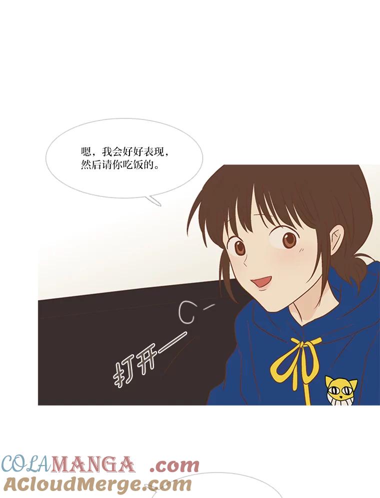 《远看是蔚蓝的春天》149.请我吃三文鱼 第19页