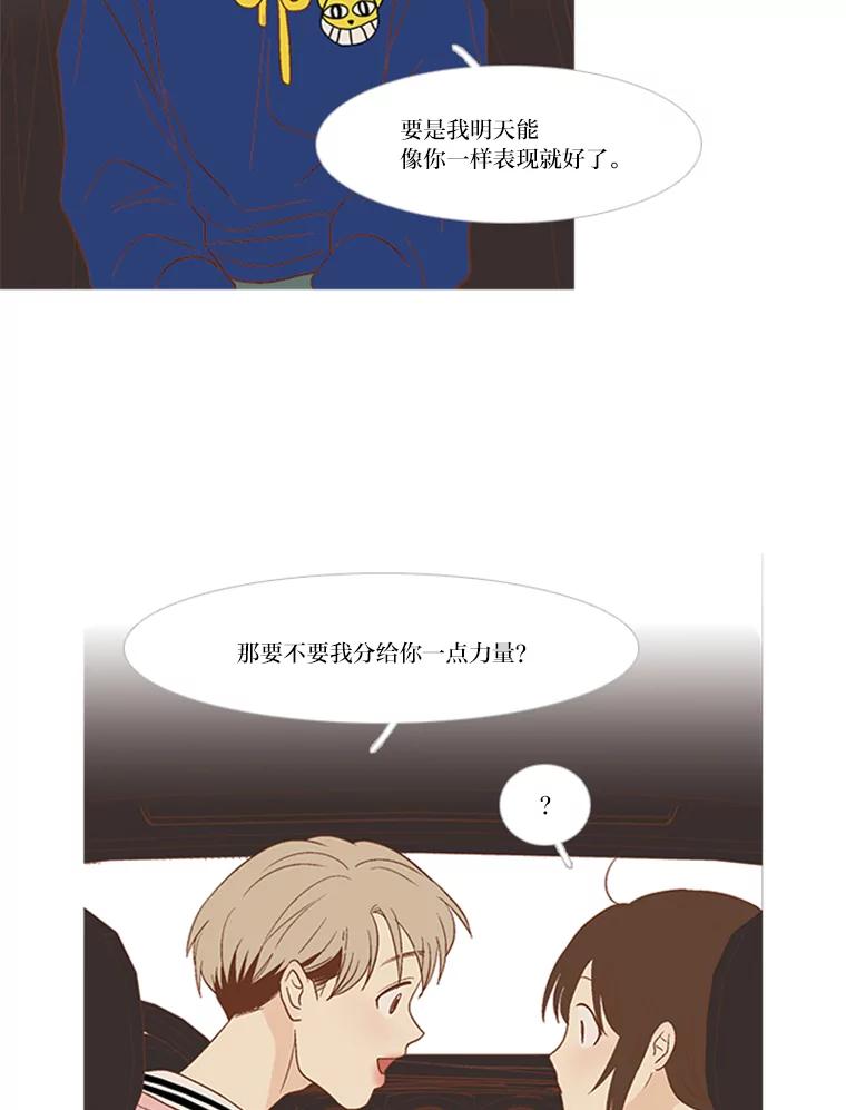 《远看是蔚蓝的春天》149.请我吃三文鱼 第12页