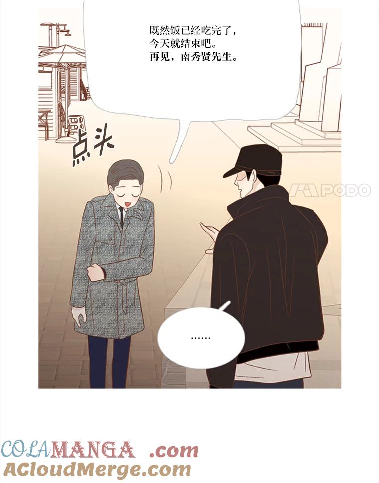 《远看是蔚蓝的春天》149.请我吃三文鱼 第40页