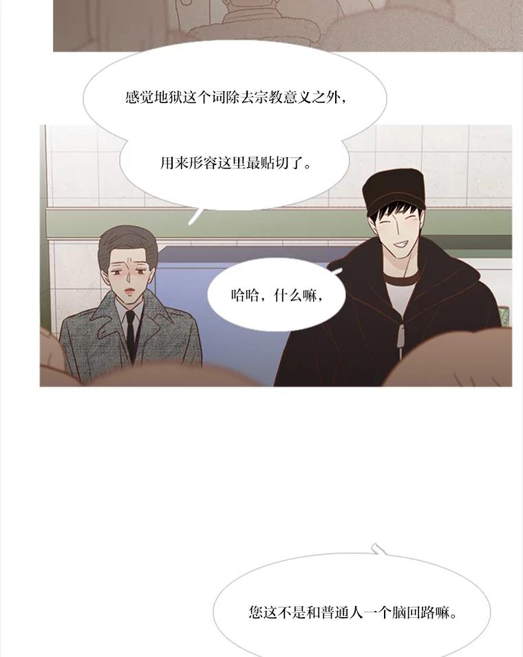 《远看是蔚蓝的春天》149.请我吃三文鱼 第48页