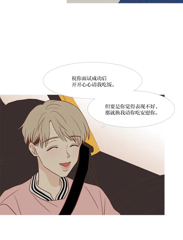 《远看是蔚蓝的春天》149.请我吃三文鱼 第6页