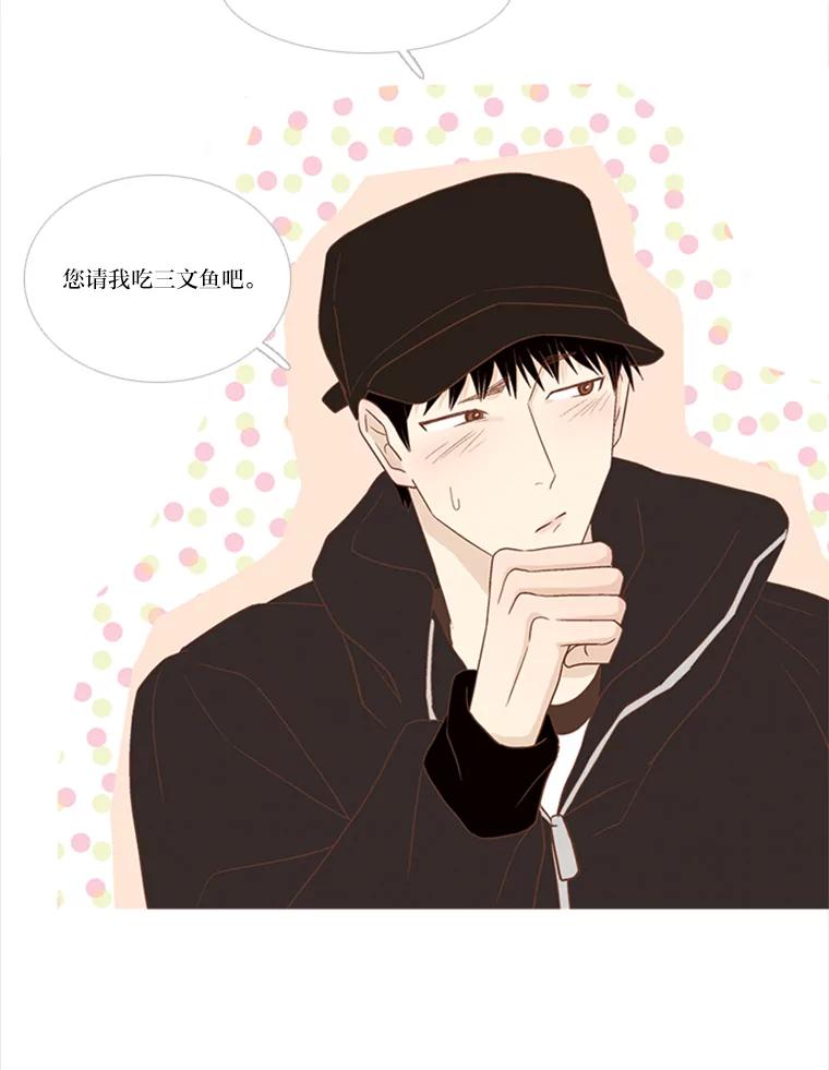 《远看是蔚蓝的春天》149.请我吃三文鱼 第42页