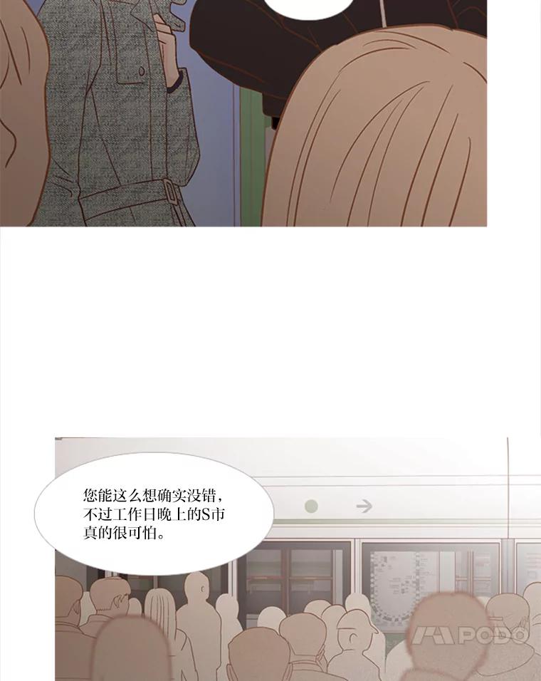 《远看是蔚蓝的春天》149.请我吃三文鱼 第47页