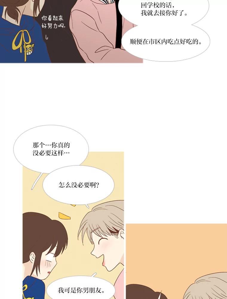 《远看是蔚蓝的春天》149.请我吃三文鱼 第3页