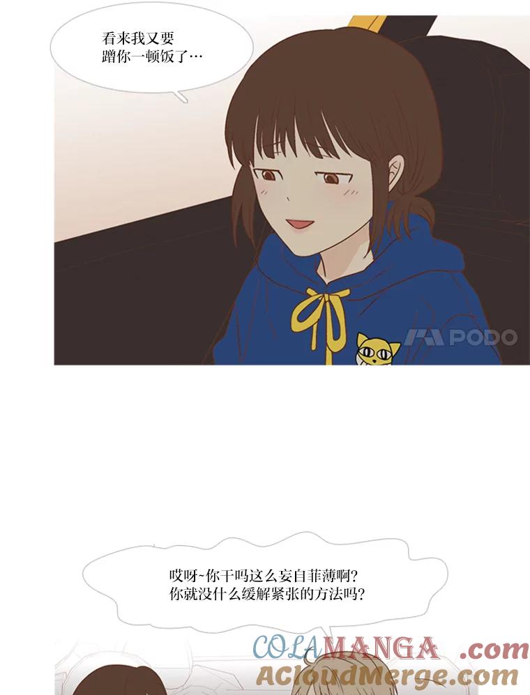 《远看是蔚蓝的春天》149.请我吃三文鱼 第7页
